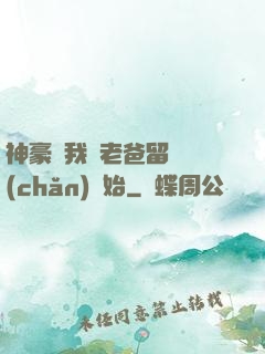 神豪從我給老爸留遺產(chǎn)開始
