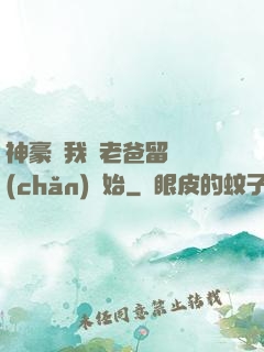 神豪從我給老爸留遺產(chǎn)開始