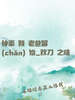 神豪從我給老爸留遺產(chǎn)開始