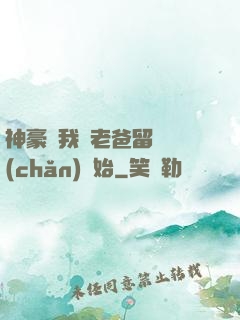 神豪從我給老爸留遺產(chǎn)開始