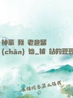 神豪從我給老爸留遺產(chǎn)開始