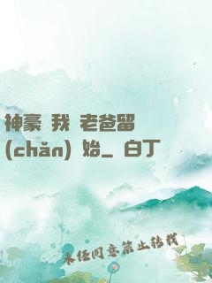 神豪從我給老爸留遺產(chǎn)開始