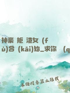 神豪從拒絕渣女復(fù)合開(kāi)始