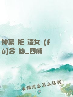 神豪從拒絕渣女復(fù)合開始