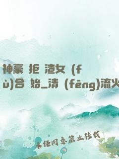 神豪從拒絕渣女復(fù)合開始
