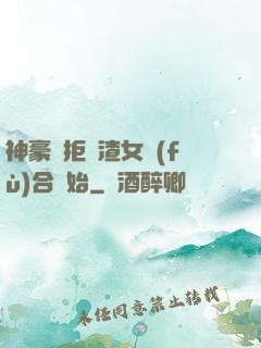 神豪從拒絕渣女復(fù)合開始