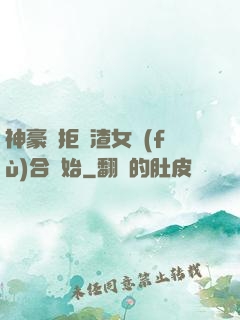 神豪從拒絕渣女復(fù)合開始