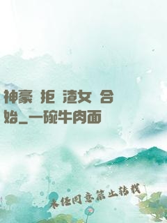 神豪從拒絕渣女復合開始