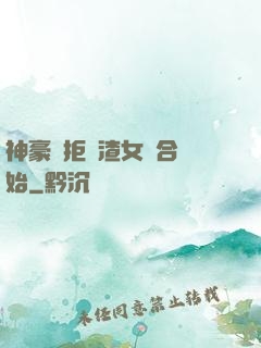 神豪從拒絕渣女復合開始