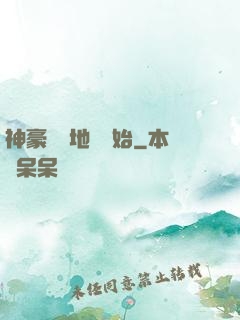 神豪從擺地攤開始