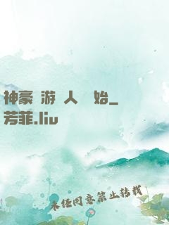 神豪從游戲人間開始