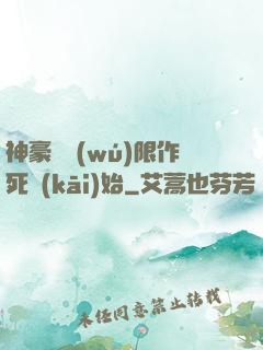 神豪從無(wú)限作死開(kāi)始