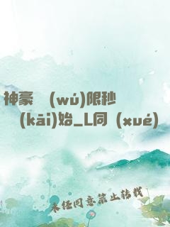 神豪從無(wú)限秒殺開(kāi)始
