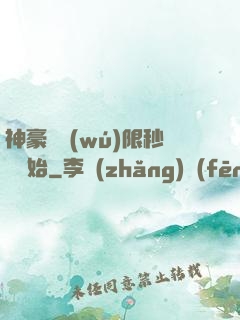 神豪從無(wú)限秒殺開始