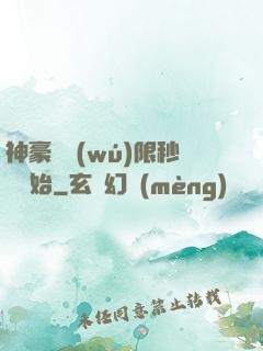 神豪從無(wú)限秒殺開始