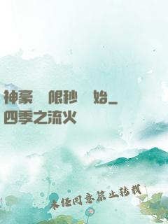 神豪從無限秒殺開始