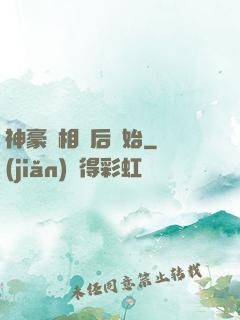 神豪從相親后開始