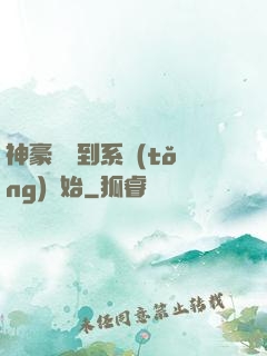神豪從簽到系統(tǒng)開始
