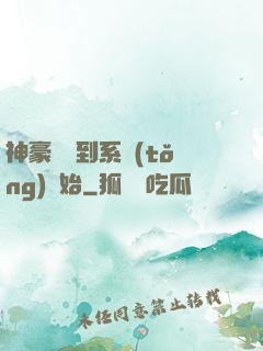 神豪從簽到系統(tǒng)開始