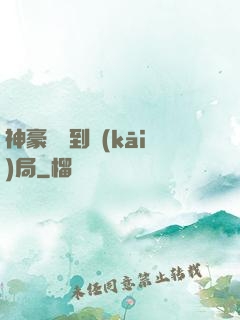 神豪從簽到開(kāi)局