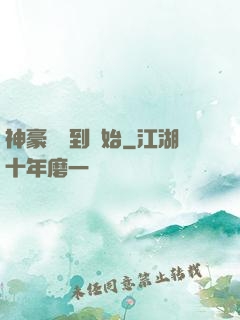 神豪從簽到開始