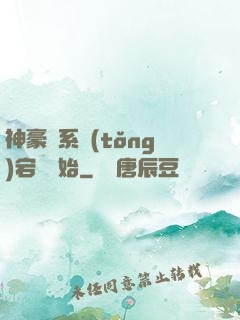 神豪從系統(tǒng)宕機開始