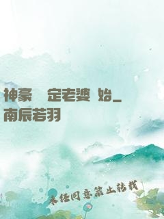 神豪從綁定老婆開始