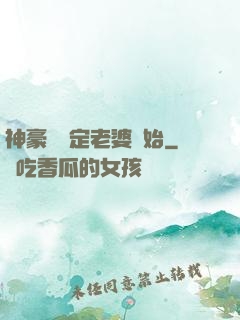 神豪從綁定老婆開始
