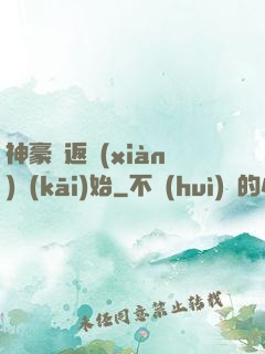神豪從返現(xiàn)開(kāi)始