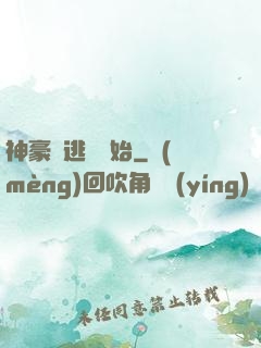 神豪從逃單開始
