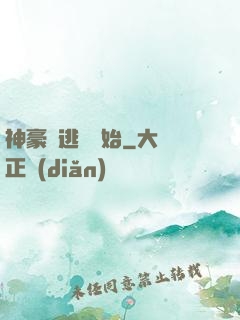 神豪從逃單開始