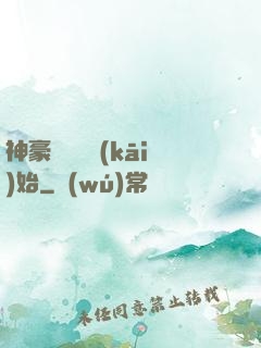 神豪從選擇開(kāi)始