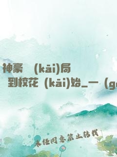 神豪從開(kāi)局簽到?；ㄩ_(kāi)始