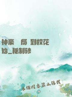 神豪從開局簽到?；ㄩ_始