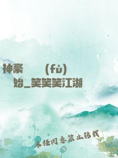 神豪從靈氣復(fù)蘇開始