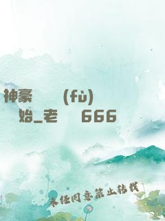 神豪從靈氣復(fù)蘇開始