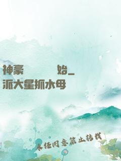 神豪從靈氣復蘇開始