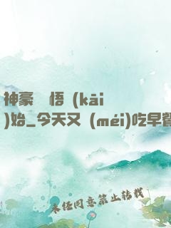 神豪從頓悟開(kāi)始