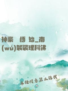 神豪從頓悟開始