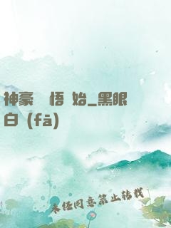 神豪從頓悟開始