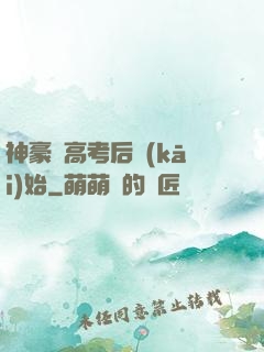神豪從高考后開(kāi)始