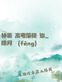神豪從高考落榜開始