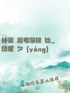 神豪從高考落榜開始