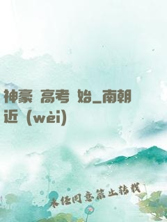 神豪從高考開始