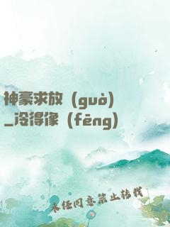 神豪求放過(guò)