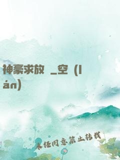 神豪求放過