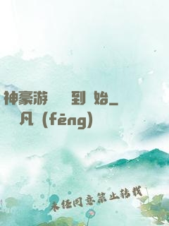 神豪游戲從簽到開始