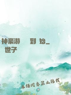 神豪游戲從簽到開始