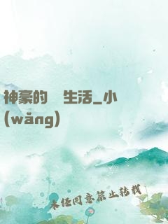 神豪的娛樂生活