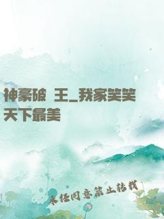 神豪破爛王